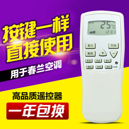 适用春兰空调遥控器 静博士小博士KFR-35GW/VK/VJ/TKFR-25GW