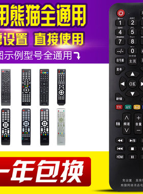 万能通用熊猫液晶电视机遥控器