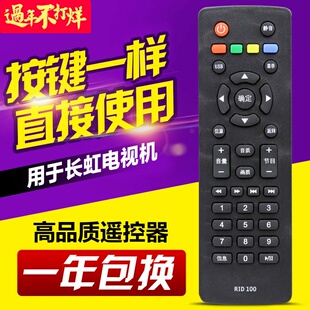 适用长虹电视遥控器R1D/RID100 LED32C2060 32/43M1 32D2000