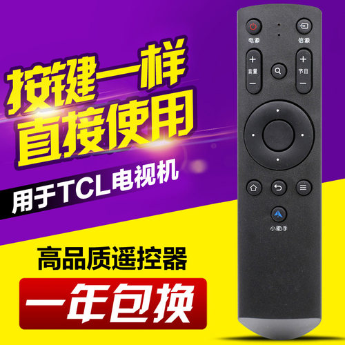 友信适用TCL智能液晶电视机LE42E6900 L48D8800小助手遥控器
