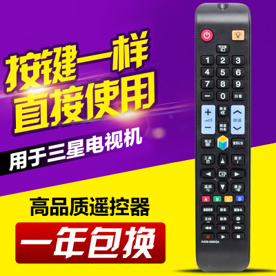 适用三星电视机遥控器AA59-00642A 通用AA59-00594A AA59-00595A