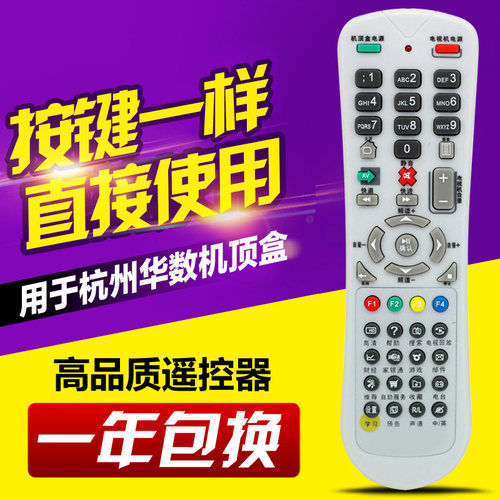 适用杭州华数/大华/华为/摩托罗拉/飞越/数源电视机顶盒遥控器