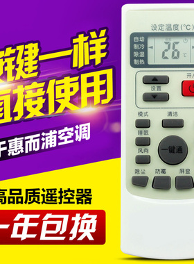 适用惠而浦空调遥控器 YKR-H/409 ASC/ASH-80/90/110/120VN2/VN3