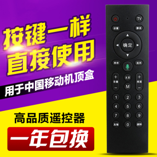2通用遥控器注 适用中国移动魔百和机顶盒CM211 CM201 无语音