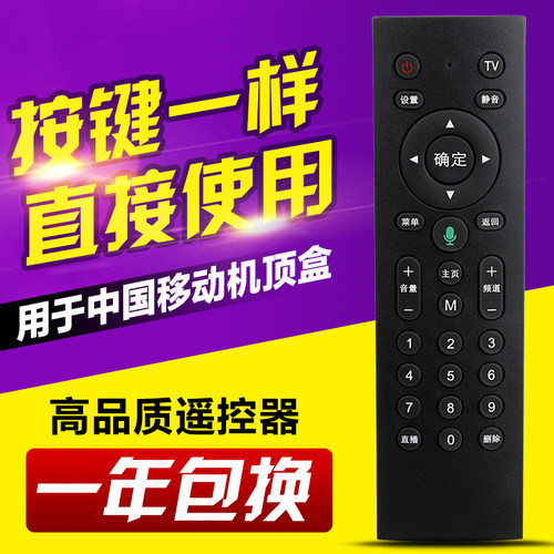 适用中国移动魔百和机顶盒CM211-2 CM201-1/2通用遥控器注:无语音