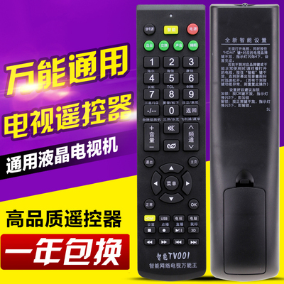 万能液晶电视机遥控器