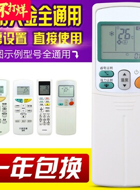 万能通用大金空调遥控器ARC433A95 A82/A17/A75/A84/A98/A93/4