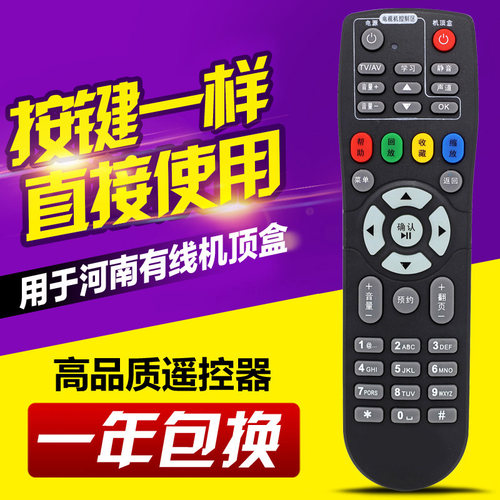 摩托罗拉河南高清机顶盒遥控器