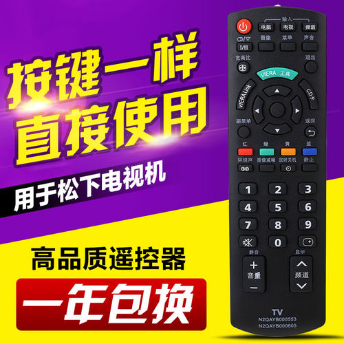 N2QAYB000553电视机遥控器