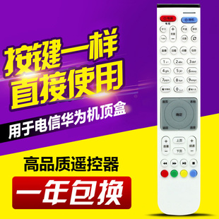 适用华为悦盒机顶盒遥控器EC6108V9A EC2108V3电信移动联通