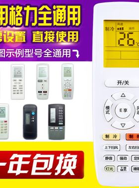 万能通用格力空调遥控器直接用YADOF YAPOF3 YAPOF YBOF2 Y502K/E