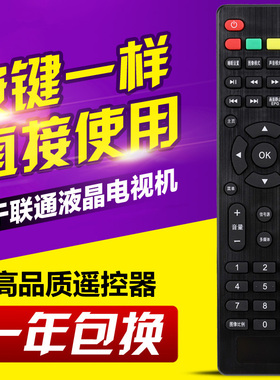 适用联通液晶电视机遥控器40D20 5D502 32D02 32D03 42E01 SE559
