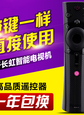适用长虹启客电视机语音遥控器RBE901VC 900/902/990VC原款通用装