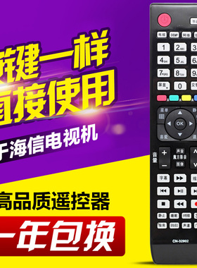 友信适用海信电视机遥控器CN-32902通用 CN-32905 32901 32906 7A