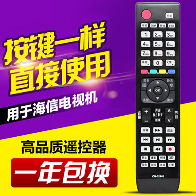 友信适用海信电视机遥控器CN-32902通用 CN-32905 32901 32906 7A