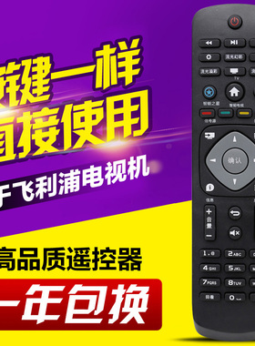 适用飞利浦电视遥控器32PHF5301 5361 40 43PFF5301 50PUF6061/T3