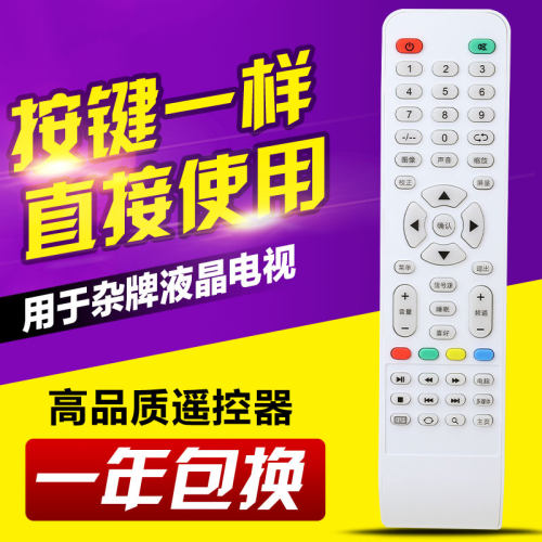 白色杂牌R08电视机遥控器