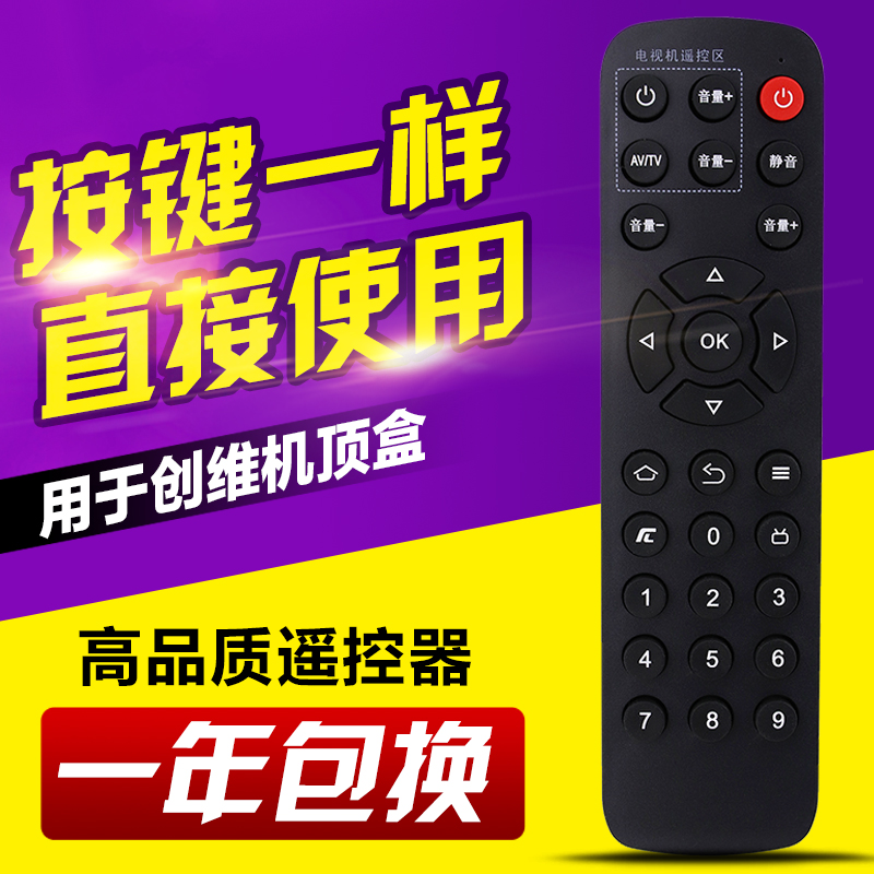 友信适用创维机顶盒子遥控器通用Q+/T2/M300/i71/S800网络电视机