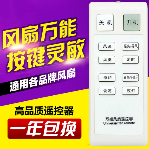 万能电风扇遥控器通用全部