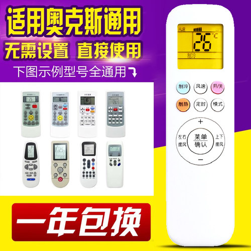 万能通用奥克斯空调遥控器通用