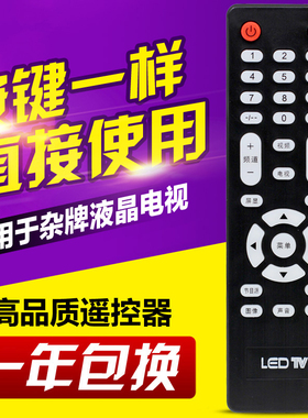 LED TV杂牌组装液晶电视遥控器 V29液晶主板专用杂牌机遥控器
