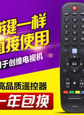 友信适用创维电视机遥控器 YK-6002J  原型号 通用YK-6002H