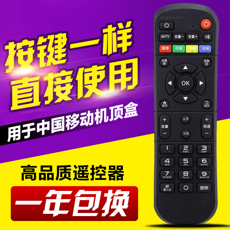 中国移动魔百和魔百盒彩色按键