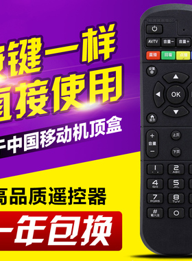 万能通用中国移动魔百和魔百盒CM201-2 CM101S网络机顶盒遥控器
