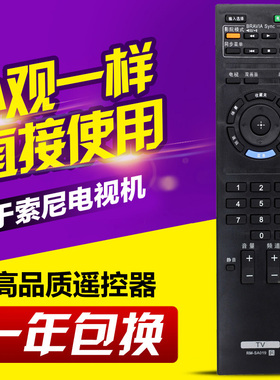 适用索尼遥控器RM-SA019 通用RM-SD011液晶电视40/46EX400遥控器