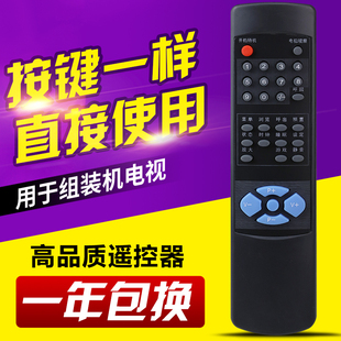 适用高路华7461春兰电视机遥控器TN2593TDD/2583TDD/TN2192