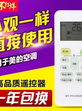 万能通用美的华凌空调遥控器RN02S6/BG RN02S13/4 RN02S8(2HS)/BG