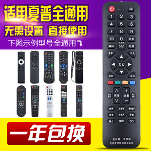 免设置 直接用 支持智能网络液晶 万能通用夏普液晶电视机遥控器