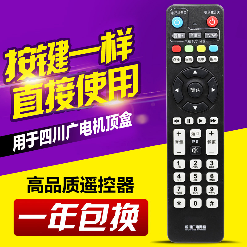 SCN四川广电网络高清数字机顶盒遥控器DVB-C8000H SC高清遥控器