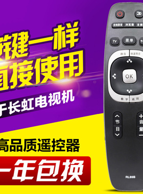 适用长虹液晶电视机遥控器RL89B LED32B2080N LED39/40/42B2080N