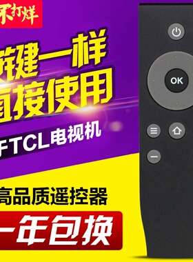 友信适用TCL液晶电视机遥控器通用RC07DCI2 RC07DC12 RC07 直接用