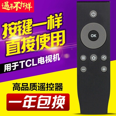 用于tcl液晶电视机通用直接使用