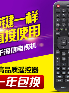 友信适用海信液晶电视机遥控器CN2E27 CN2L27 LED32EC200 43EC200