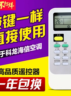 友信适用科龙/海信空调遥控器DG11J1-02-01 35GW/ER09N3 26GW/ERX