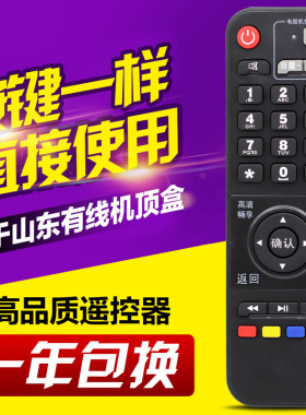 山东有线浪潮STB-7162C DB800HC1高清机顶盒遥控器底部无山东有线