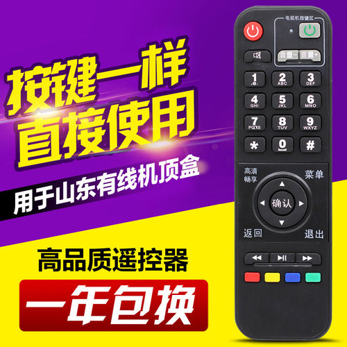 山东有线浪潮STB-7162C DB800HC1高清机顶盒遥控器底部无山东有线