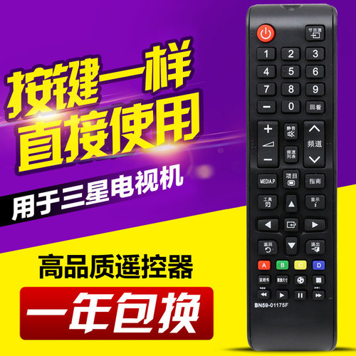 三星用于电视通用遥控器