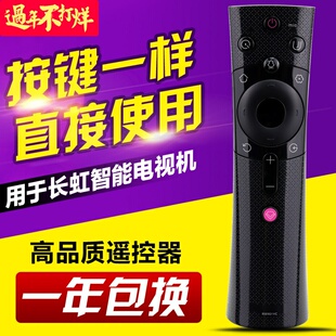 适用长虹启客电视机语音遥控器RBE901VC 900/902/990VC原款通用装