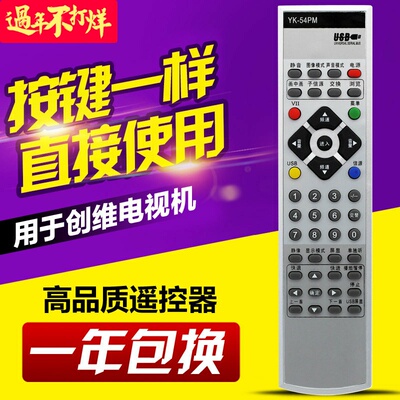 友信适用创维电视遥控器YK-54PM PI 8TAG 32L16HR 37L16HR 42L