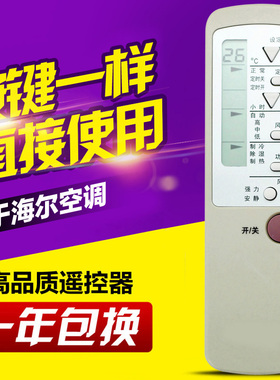 适用海尔空调遥控器YR-HR1 CAR-13PUN -13PVU小元帅/状元/英才