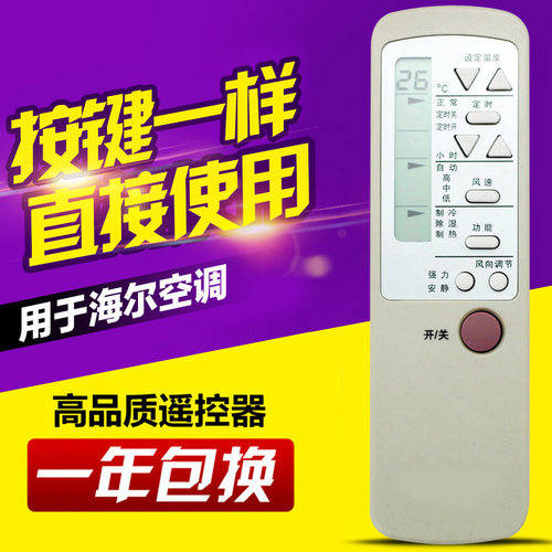适用海尔空调遥控器YR-HR1 CAR-13PUN -13PVU小元帅/状元/英才