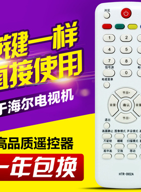适用海尔HTR-D02A -D02液晶电视遥控器D29FT1 L19T3W L32R1B