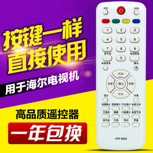 适用海尔HTR-D02A -D02液晶电视遥控器D29FT1 L19T3W L32R1B