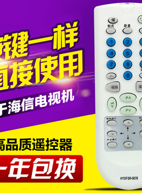 友信适用海信电视机遥控器HYDFSR-0076 TC2106G.TC2111A.TF2176H