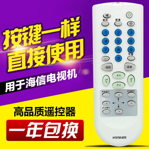 友信适用海信电视机遥控器HYDFSR-0076 TC2106G.TC2111A.TF2176H