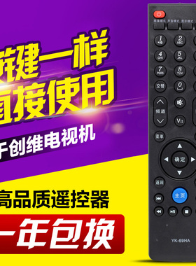 友信适用创维电视机遥控器 YK-69HA-2 YK-69HA 32E59RM 32E330E
